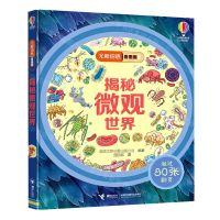 [N]揭秘微观世界(精)/尤斯伯恩看里面-9787544878012