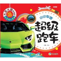 正版新书]小小车迷?不错跑车/品牌儿童大字大图我爱读文心978754