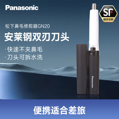 松下(Panasonic)电动鼻毛修剪器男士剃鼻毛器修剪鼻毛刮鼻毛修剪神器小巧便携ER-GN20-K黑色