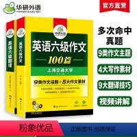 六级阅读+听力+翻译+写作+词汇 5本 [正版]备考2024年6月大学英语六级翻译与写作专项训练书可搭六级英语真题试卷单