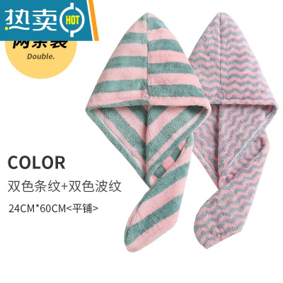 敬平2条干发帽器吸水快速干女包头巾头巾浴帽毛巾可爱擦头发干发巾 双色条纹+双色波纹[两条装]