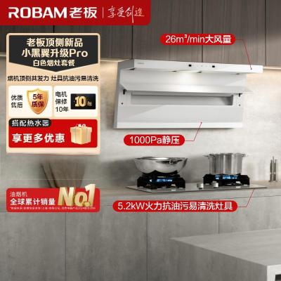 老板(Robam)白色烟灶套装[小黑翼]油烟机 26m³超薄顶侧双吸 烟灶套餐27A16-D1P+57BA(天然气