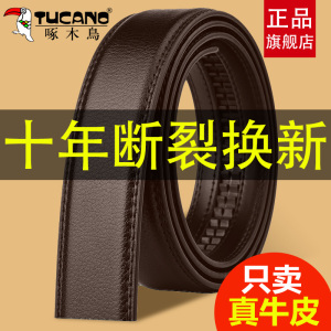 啄木鸟皮带男士无头真皮不带头商务自动扣腰带潮流牛皮中青年裤带