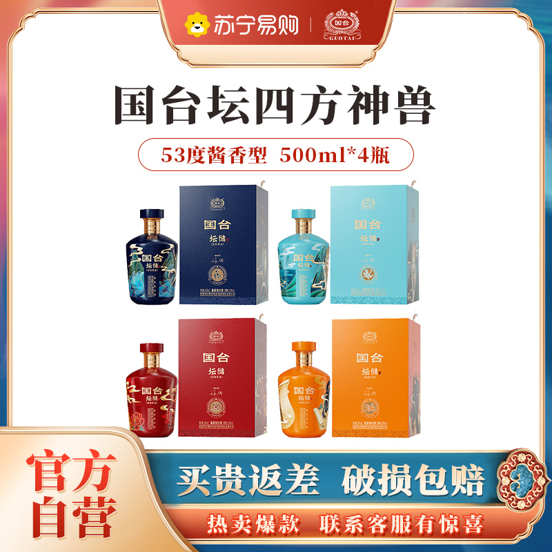 国台坛储酒(四神兽版) 53度酱香型白酒 封坛酒体 大曲坤沙年份老酒 53度 500mL 4坛 青龙 白虎 朱雀 玄武