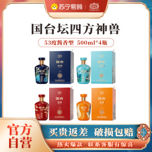 国台坛储酒(四神兽版) 53度酱香型白酒 封坛酒体 大曲坤沙年份老酒 53度 500mL 4坛 青龙 白虎 朱雀 玄武