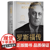 罗斯福传 世界名人名传典藏系列 记录罗斯福卓越人生经历(美)简·爱德华·史密斯|译者:李文婕长江文艺出版社正版书籍