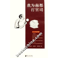 正版新书]我为南都打官司梁香禄9787806525364