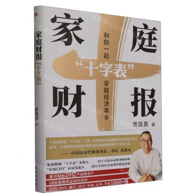 [N]家庭财报十字表(和你一起穿越经济寒冬)-9787520737364