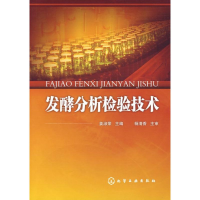 音像发酵分析检验技术(姜淑荣)姜淑荣 主编