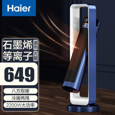 海尔(Haier)暖风机 取暖器家用2200W功率 立式热风机电暖气节能省电卧室速热暖器 HNF-S2217S 遥控款