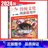 快捷中国传统文化阅读与写作高一(NO.01) 高中通用 [正版]2024英语时文阅读高一高二高考高中第6辑5辑4辑快捷英