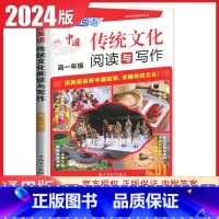 快捷中国传统文化阅读与写作高一(NO.01) 高中通用 [正版]2024英语时文阅读高一高二高考高中第6辑5辑4辑快捷英