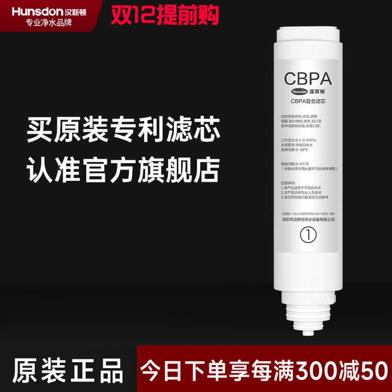 汉斯顿/Hunsdon RO反渗透净水器HSD-D3原装正品CBPA滤芯