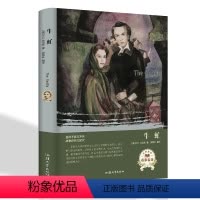 [正版] 经典名著 新 牛虻 著名儿童文学短篇小说 感动世界的童书经典 小学生课外必读物6-12岁幼儿童书籍 世界名着