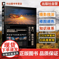 慢门 弱光与夜景摄影技巧大全 雷波 摄影书籍入门教材 人像自然生态城市光绘星空银河星轨摄影技巧ps照片后期优化教程书