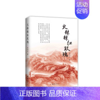 [正版] 火辣辣红玫瑰 徐炳才 书店 中国现当代随笔书籍 畅想书