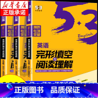 [配套✴️2本]听力+完形填空与阅读理解 九年级/初中三年级 [正版]2025版53初中英语完形填空与阅读理解七年级八九