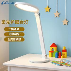 思坦库(stakunft)AA级多功能护眼台灯桌面台灯学习阅读专用折叠台灯学生儿童书桌专用台灯全新升级调光调调色插电款 白色