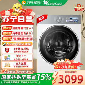 小天鹅(LittleSwan)滚筒洗衣机全自动家用 纯平全嵌[小乌梅3.0奶油白 TG10VE40W]