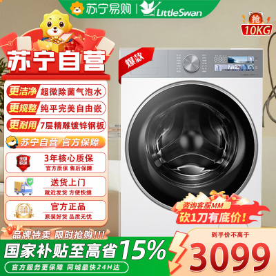 小天鹅(LittleSwan)滚筒洗衣机全自动家用 纯平全嵌[小乌梅3.0奶油白 TG10VE40W]