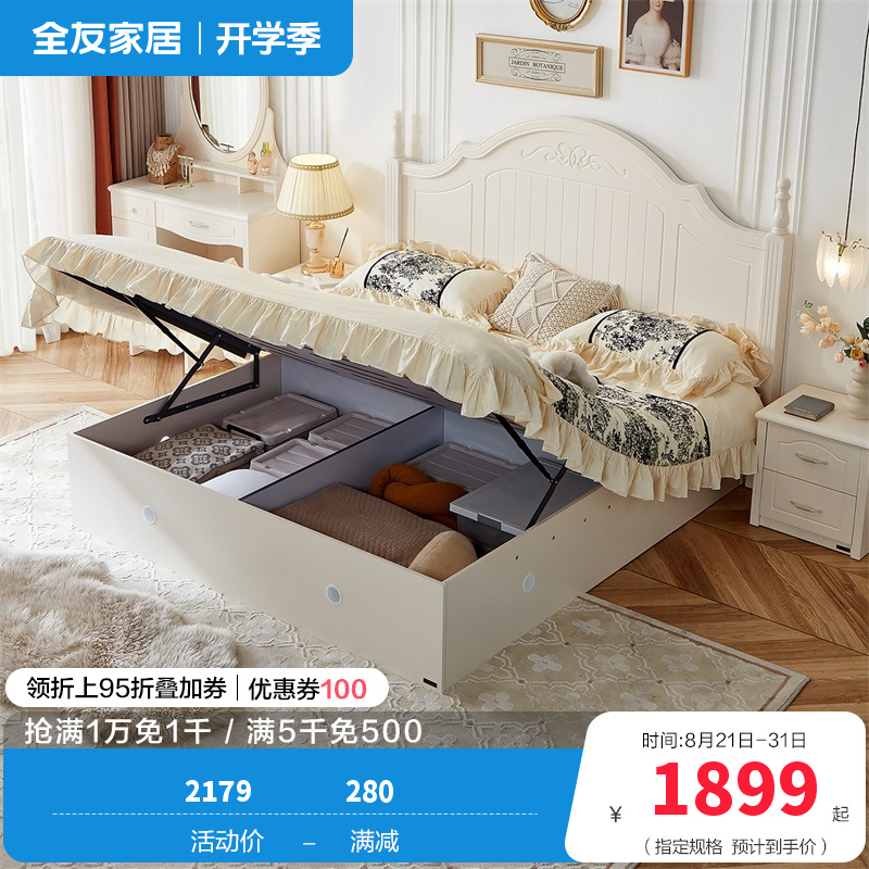 全友家居高箱储物床 韩式田园1.5/1.8米板式储物床带床垫高箱床