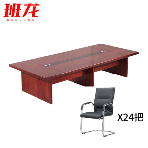 班龙会议桌一桌24椅套