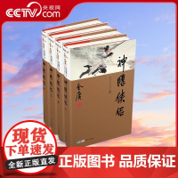 [央视网]神雕侠侣全4册 新修版珍藏版本2022 金庸武侠小说彩图精装经典文学作品集 金庸全集杨过 射雕英雄传三部曲LS