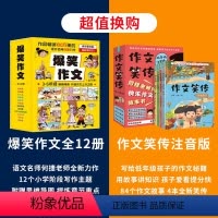 [全16册]爆笑作文+作文笑传(新版) 一年级上 [正版] 作文笑传 6-12岁二年级三年级四年级五年级六年级小学作文书