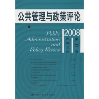 正版新书]公共管理与政治评论(2008第一辑.总第三辑)(PublicAdmi