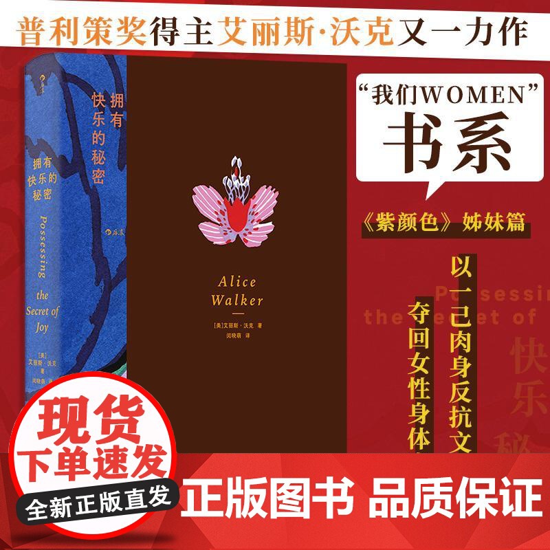 拥有快乐的秘密 著者美艾丽斯沃克AliceWalker译者闵晓萌江苏凤凰文艺出版社
