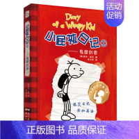 01.鬼屋创意 [正版]小屁孩日记全套30册中英双语对照29荒野大冒险儿童幽默文学小说趣味故事书爆笑漫画书三四五六年级小