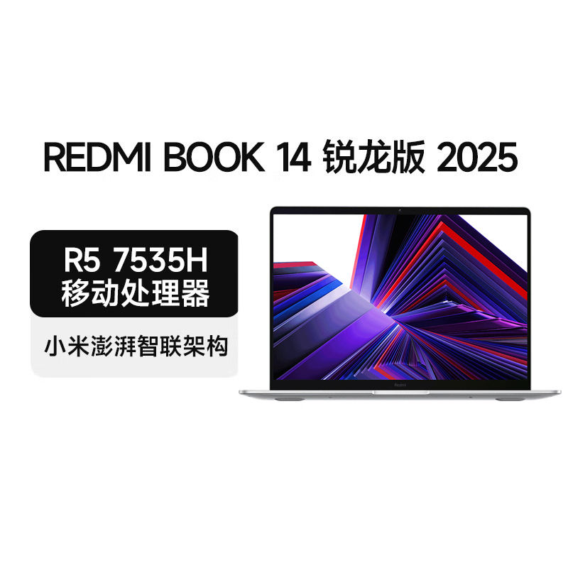 小米笔记本电脑 红米 RedmiBook 14 定制 酷睿标压R5-7535H 高清屏 轻薄本 16G内存 2TB固态 银