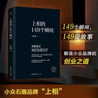 正版新书]上相的149个瞬间韦素佩 著;大咖书房 出品978752341