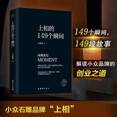 正版新书]上相的149个瞬间韦素佩 著;大咖书房 出品978752341