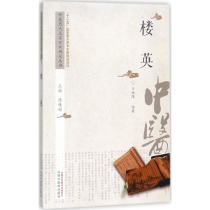 [M]中医历代名家学术研究丛书-9787513236867