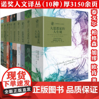 [10册]时间与自由意志+创造进化论+道德和宗教的两个来源+思想和运动+物质与记忆+人格+生之实现+近代思想的主潮+智慧