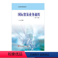[正版]国际贸易业务流程 第二版 陈志红 中等职业学校教学用书 国际商务专业中职学生 华东师范大学出版社