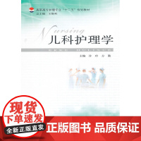 儿科护理学