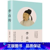 李白传 [正版]李白传