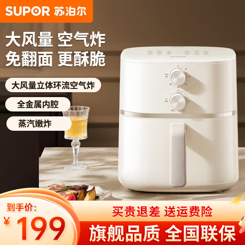 苏泊尔(SUPOR)空气炸锅 家用大容量6L易用旋钮 多功能低脂 蒸汽嫩炸 KJ60D813