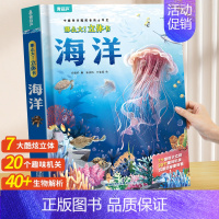 那么大!立体书 :海洋 [正版]那么大立体书恐龙3d儿童立体书2-6-8-10岁翻翻书机关书儿童趣味百科全书科普恐龙世界