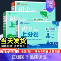 物理[沪科版] 八年级上 [正版]2025新版初中上分卷必刷题九年级上册语文数学英语物理政治历史地理生物人教北师版初三9
