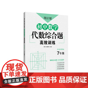 周计划:初中数学代数综合题训练(7年级)