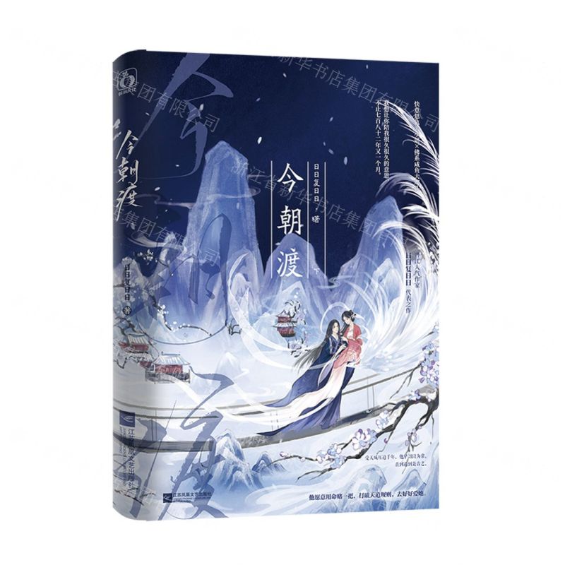 [N]今朝渡(下)-9787559479037