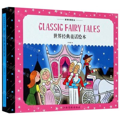 [N]世界经典童话绘本(精)/世界经典绘本-9787549386987