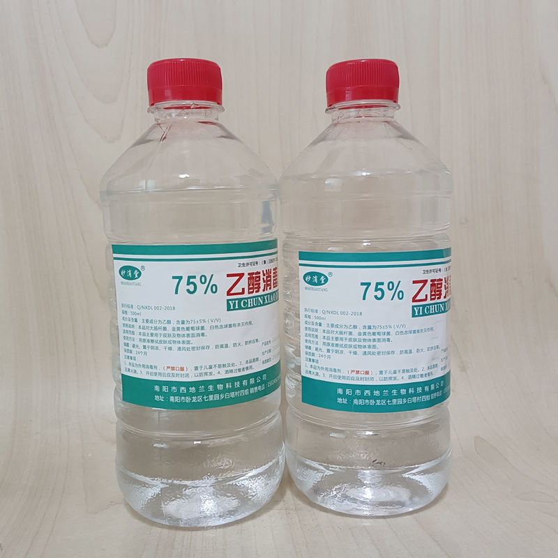 酒精75度医用消毒酒精家用喷雾免手洗喷室内便携式消毒液500ml 2瓶装