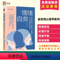 [正版] 情绪自救化解焦虑抑郁失眠的七天自我疗愈法李宏夫 疏导情绪心理学入门走出抑郁症自我治疗焦虑症自愈做自己的心理医