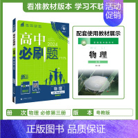[高一下]物理必修第三册粤教 高中通用 [正版]2025高中数学物理化学生物必修一人教版必修12RJ必修二三狂k重点高一