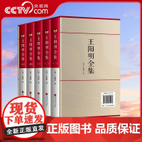 [央视网]王阳明全集4册原著正版 全面解读知行合一理念 人生哲理修身处世 心学的智慧知行合一传习录五百年来王阳明大传 G