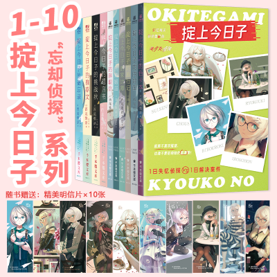 [M]掟上今日子系列 礼盒版(全10册)-9787269930870